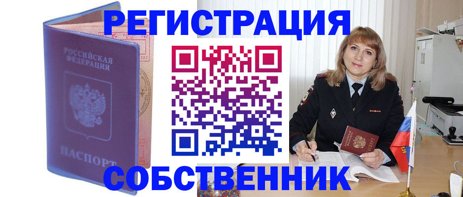временная регистрация надежно в Иркутске