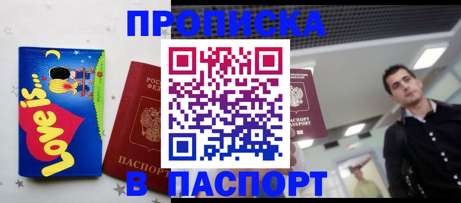 прописка для военкомата в Иркутске